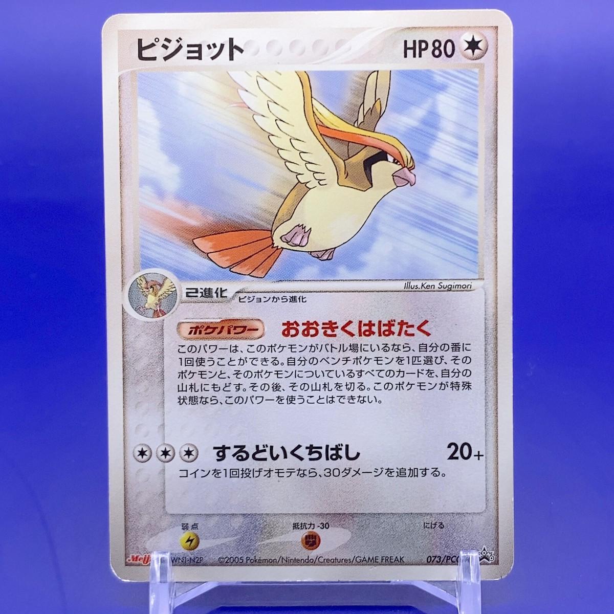 Pidgeot